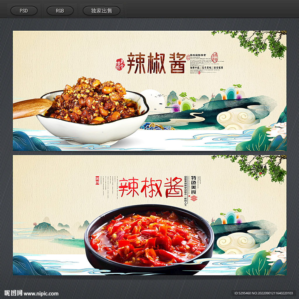 辣椒酱