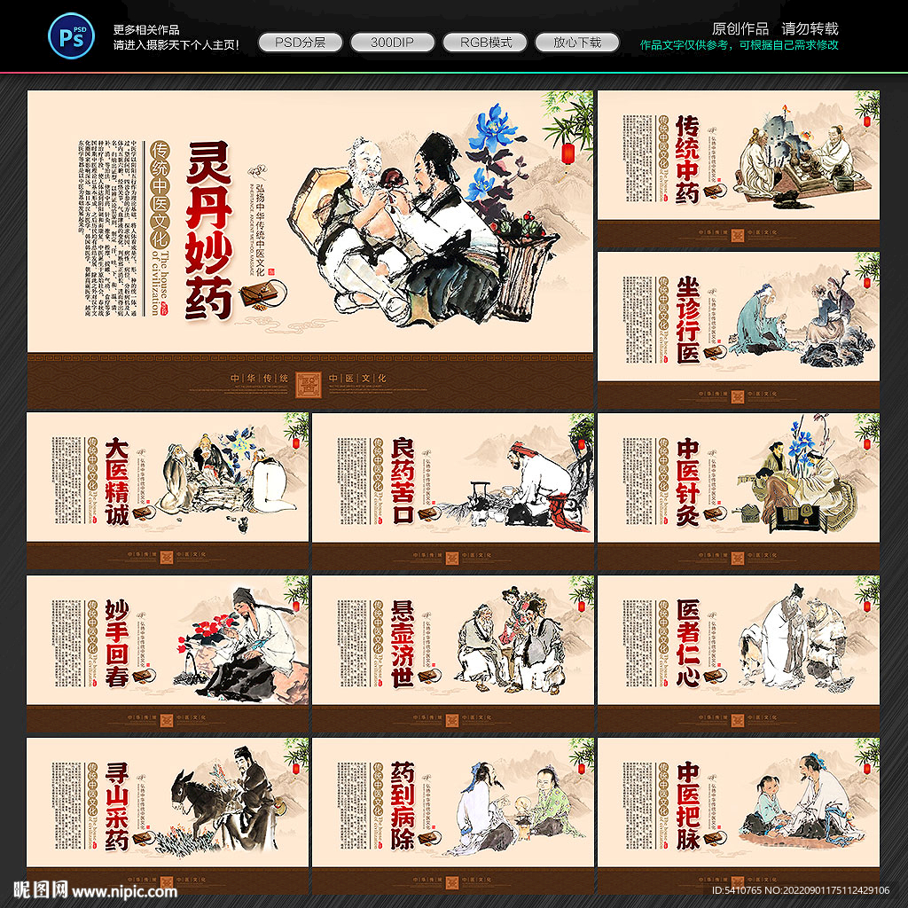 中医