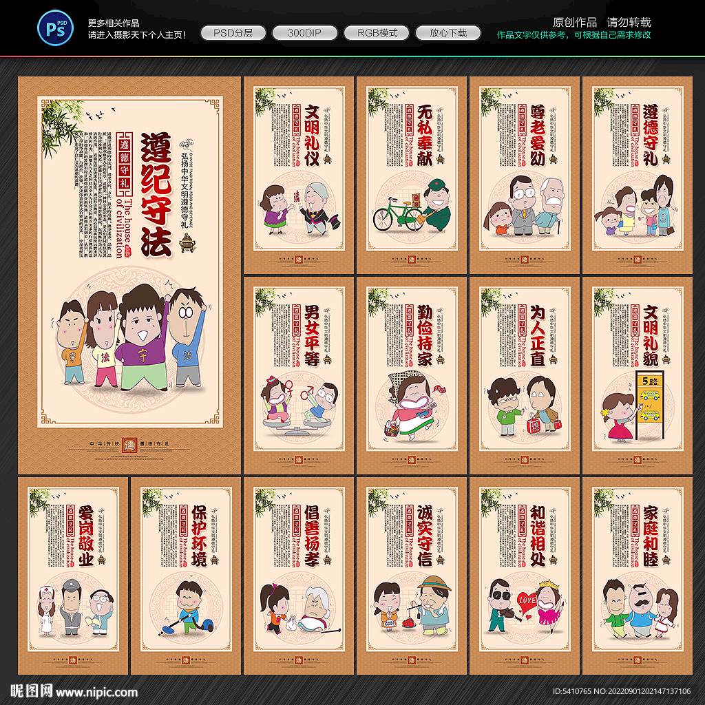 遵德守礼