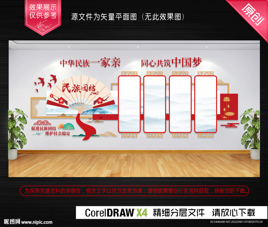 民族团结