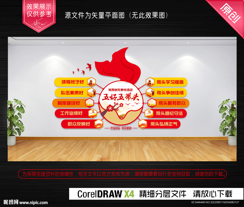 创先争优