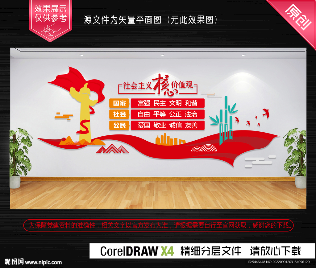 核心价值观