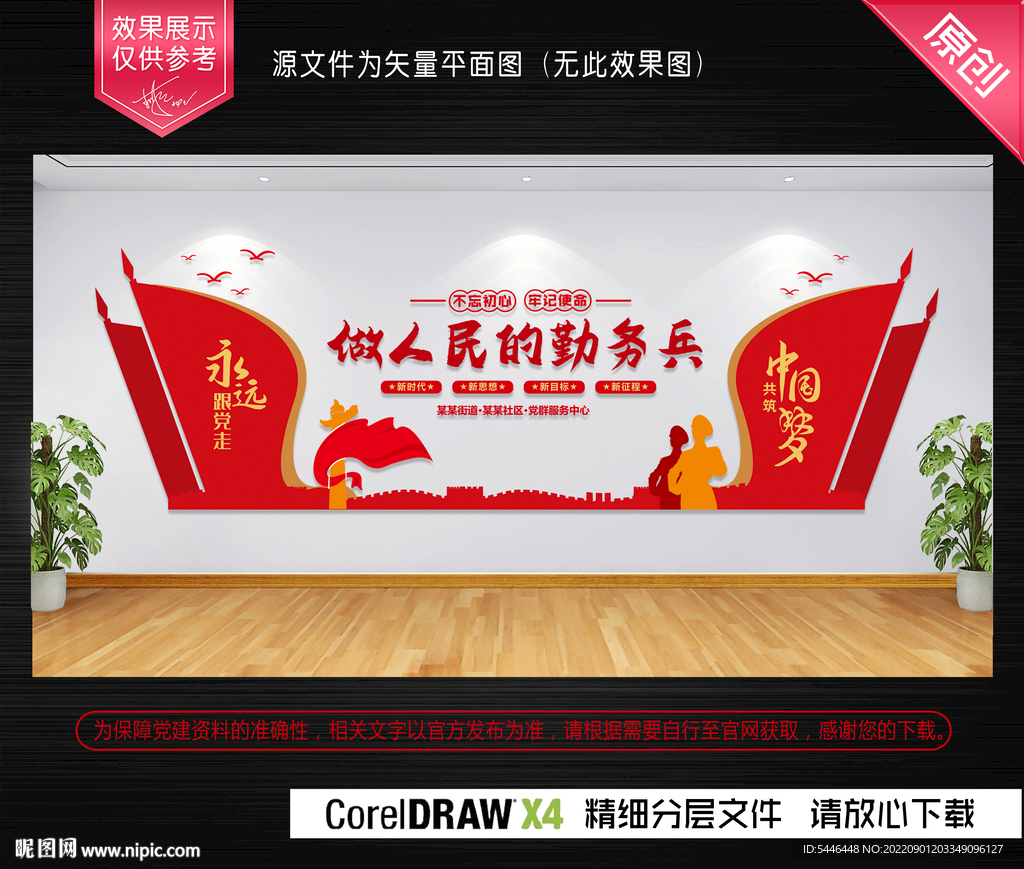 社区文化墙