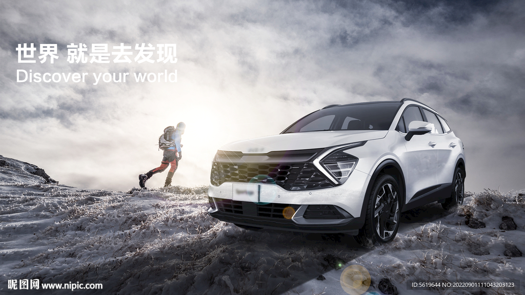 户外登山汽车海报分层图