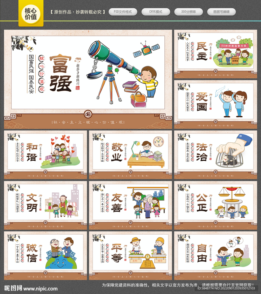 核心价值观