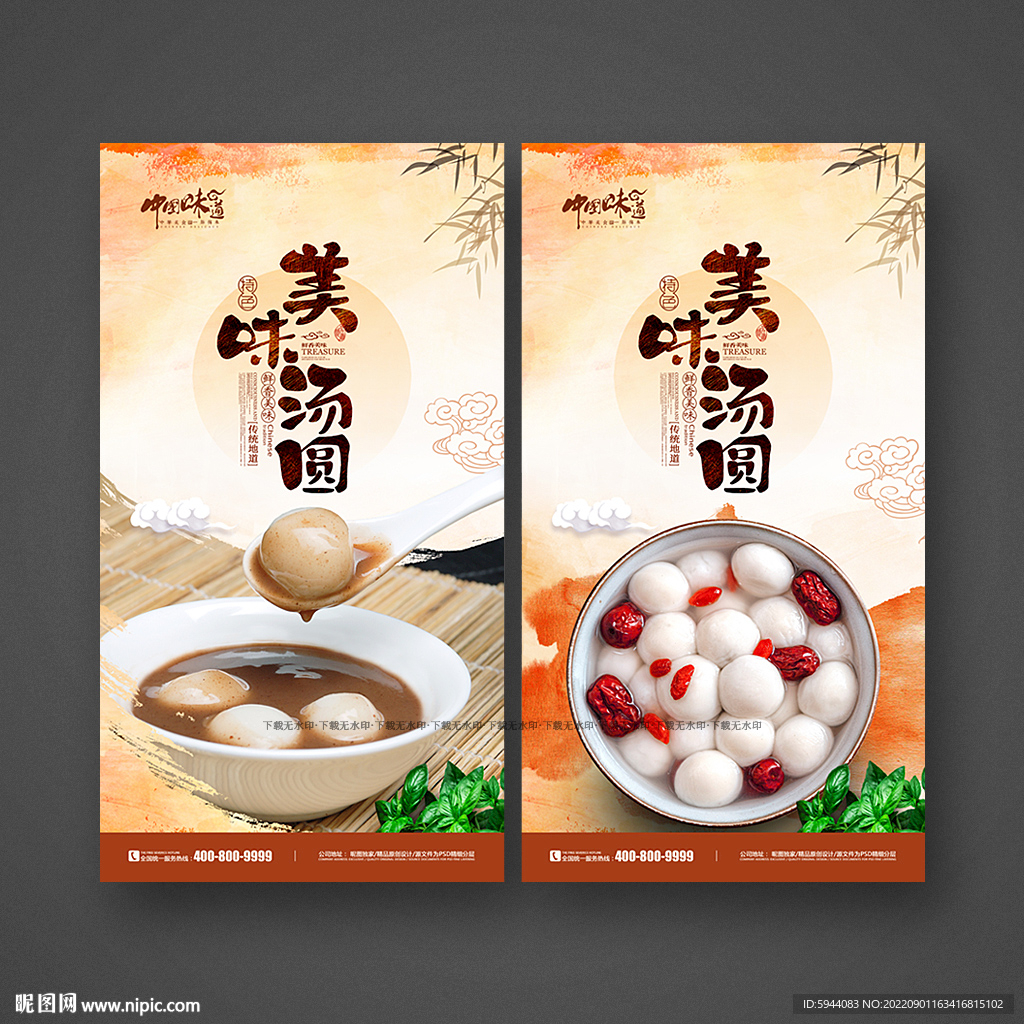 汤圆