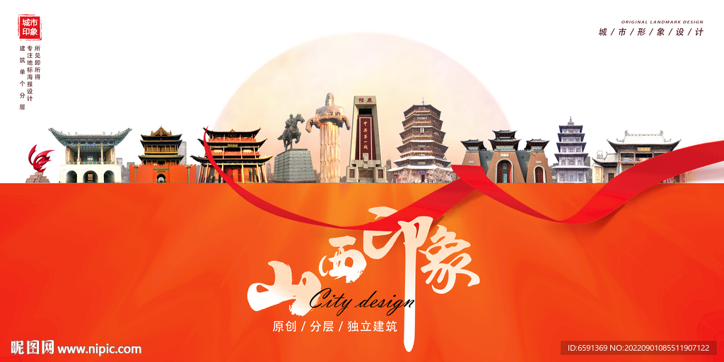 山西地标