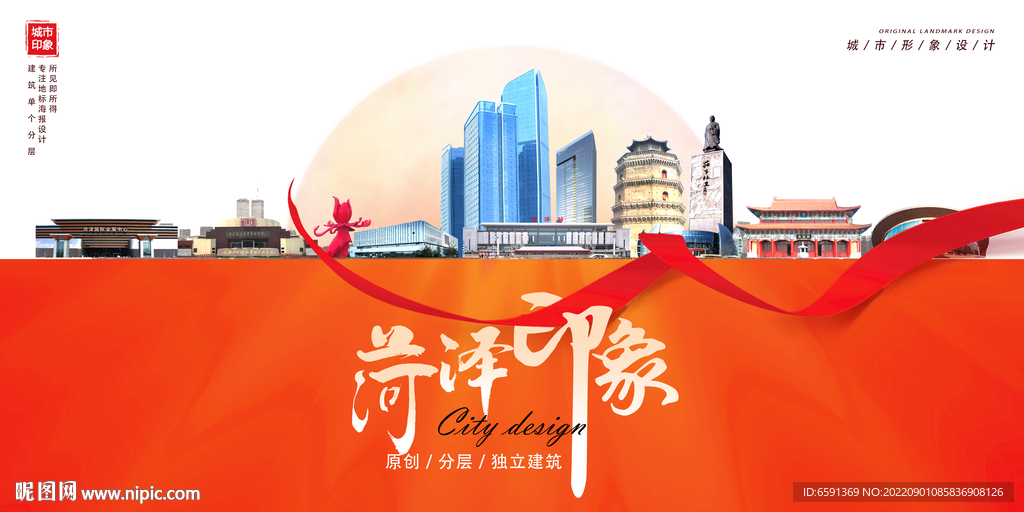 菏泽