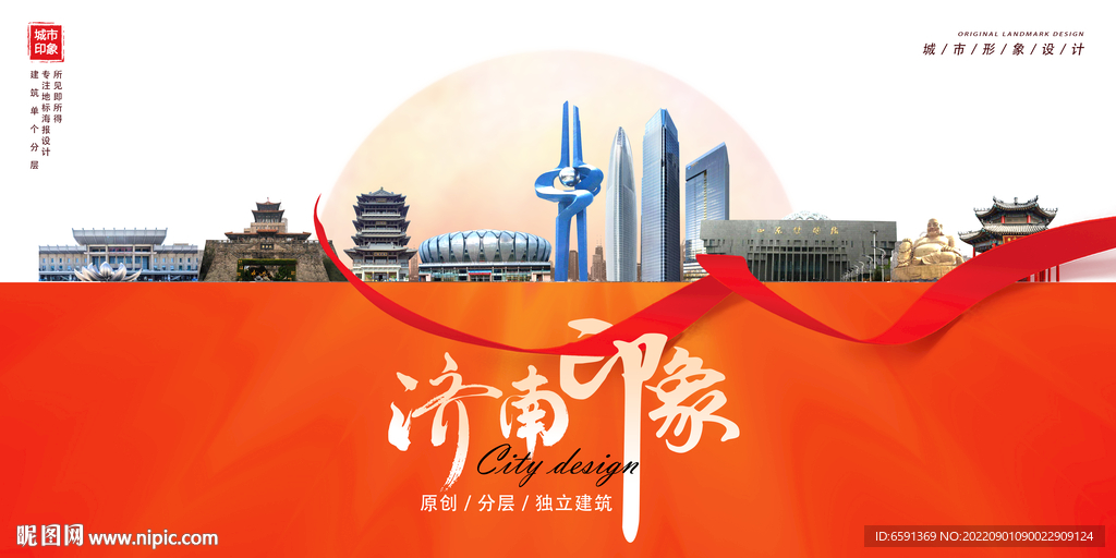 济南地标