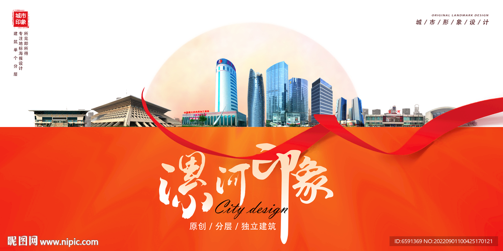 漯河