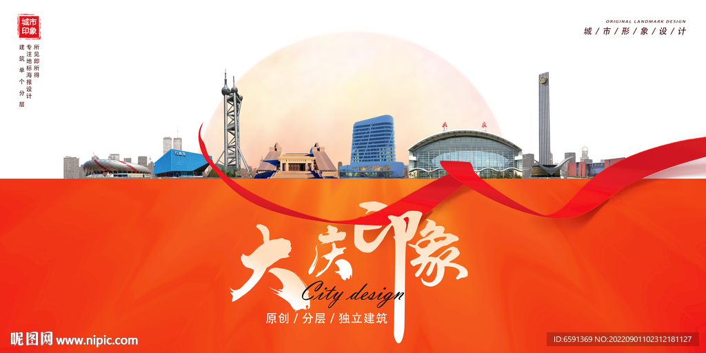大庆