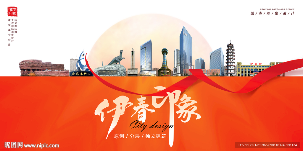 伊春