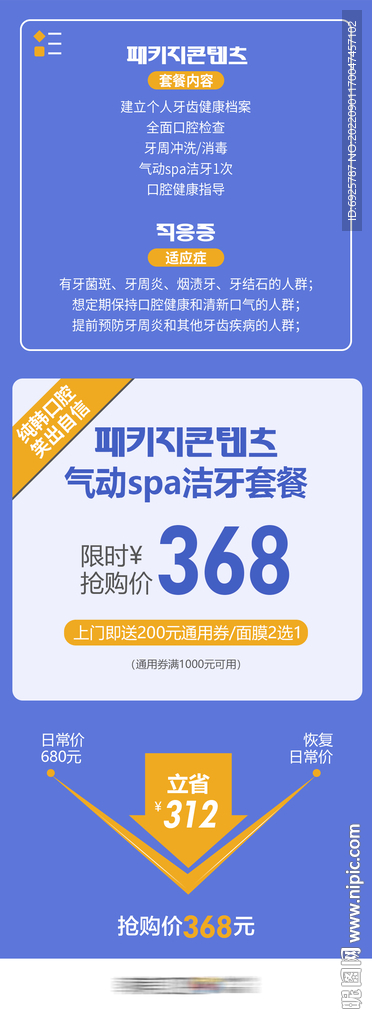 医美口腔气动spa洁牙套餐促销