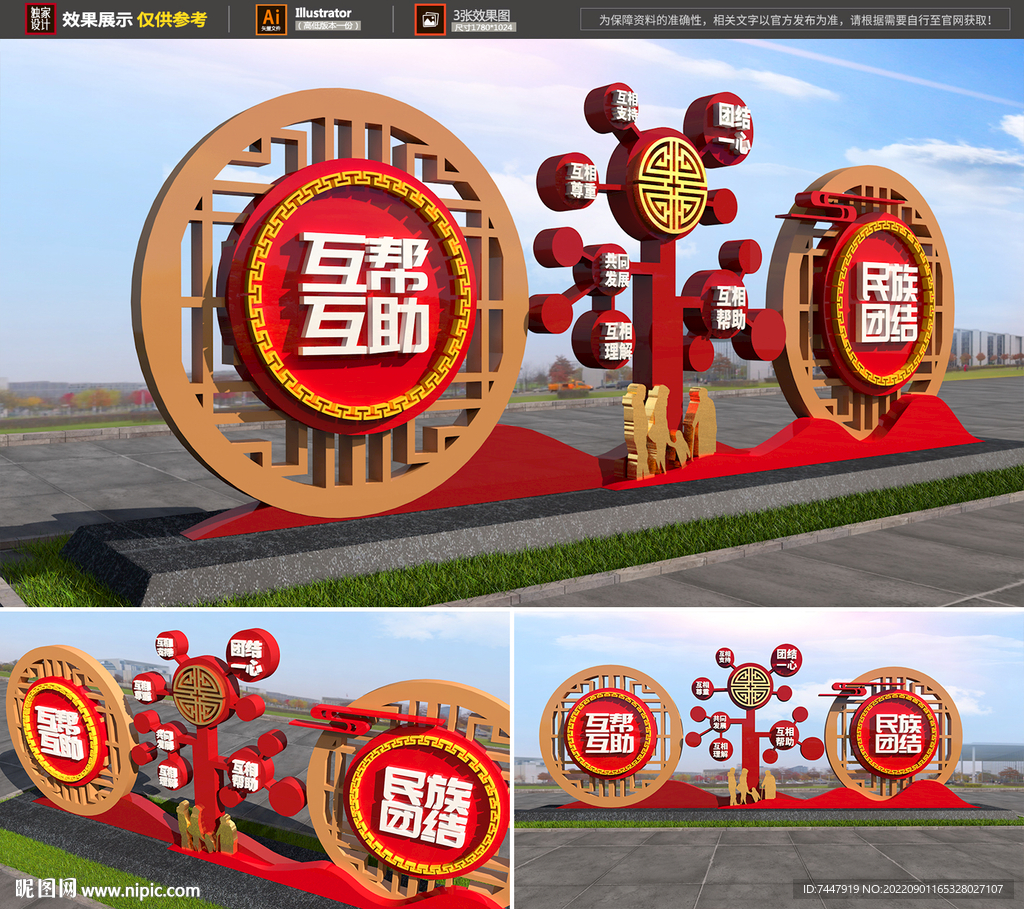民族团结雕塑