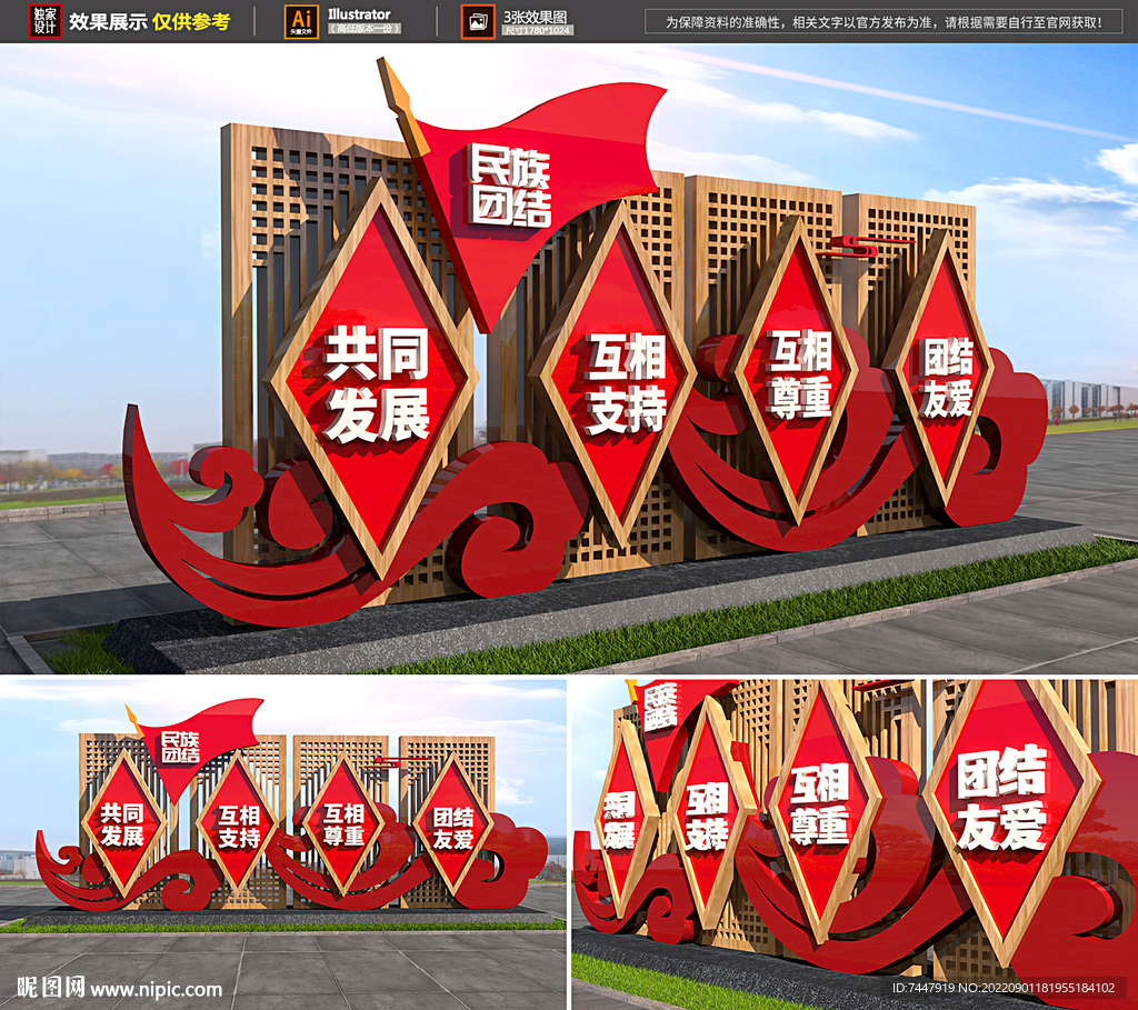 民族团结雕塑