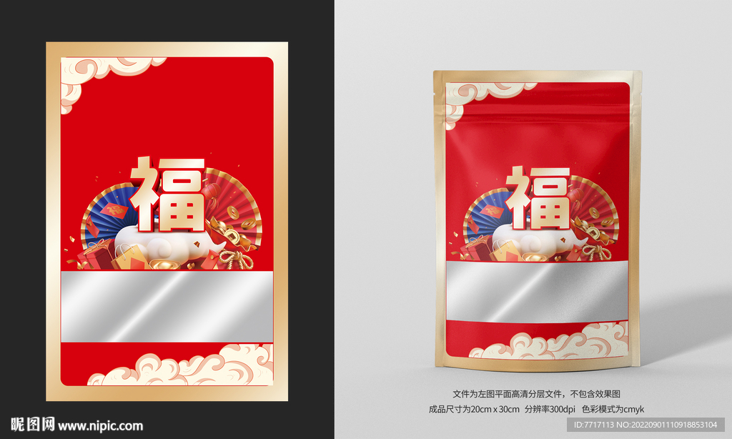 年货包装袋