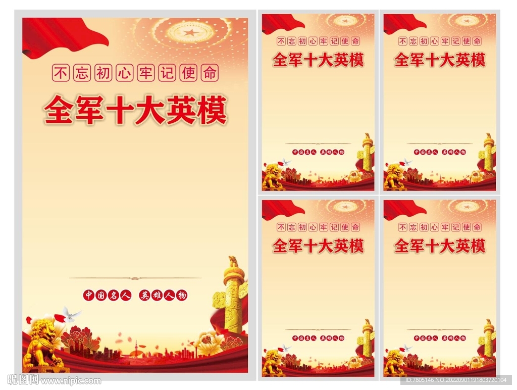 英雄模范人物