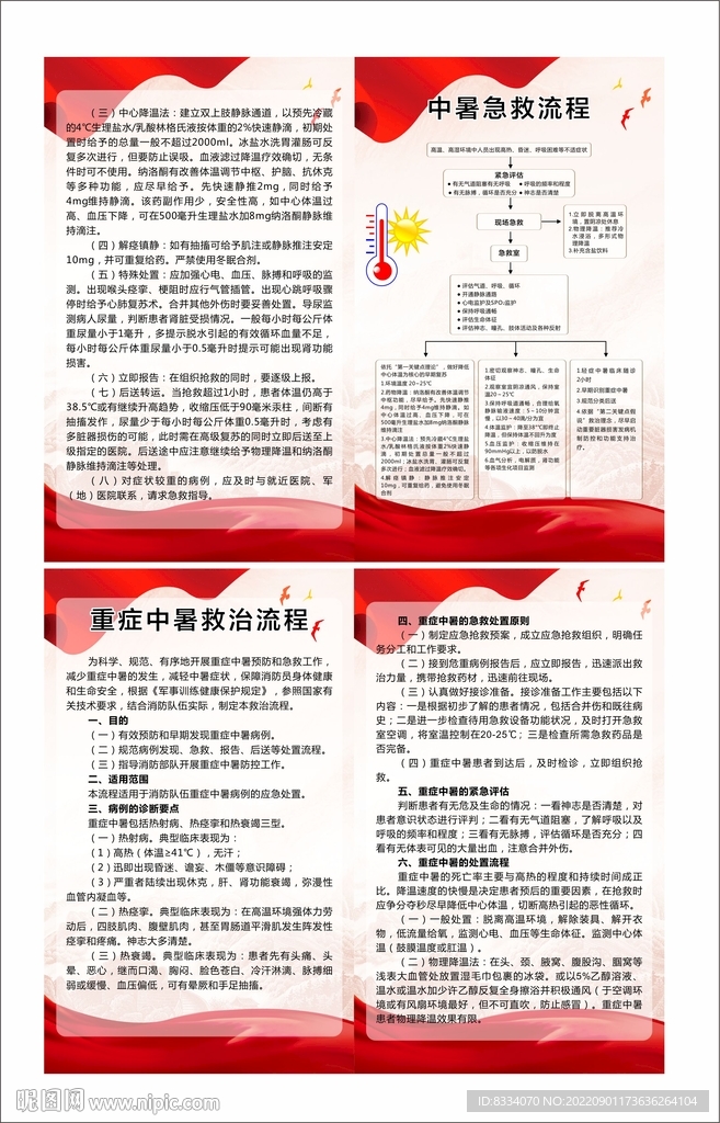 中暑处理