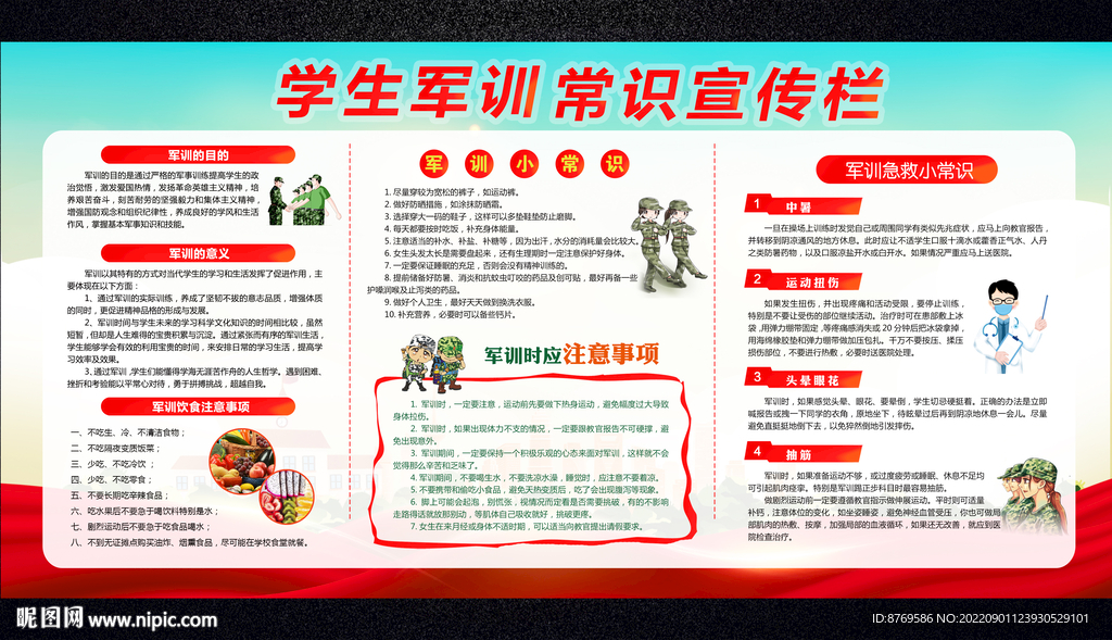 军训