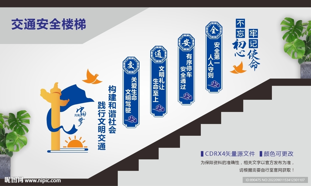 交通安全楼梯文化