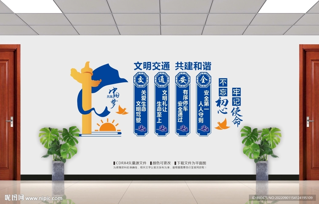 交通安全文化墙