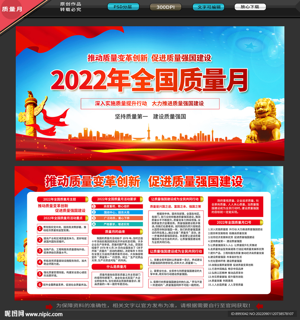 2022质量月