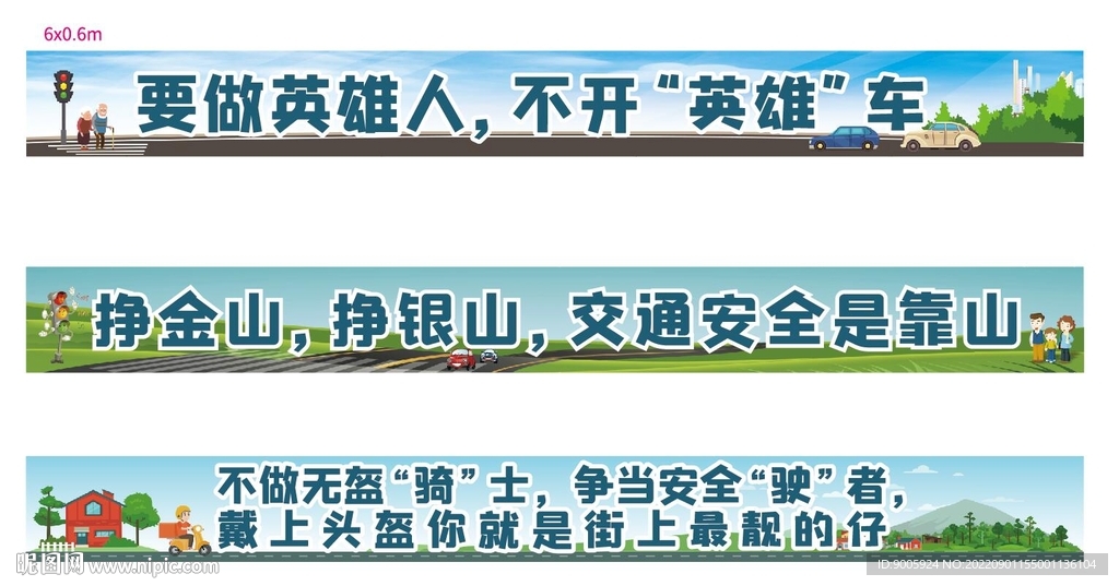 安全条幅
