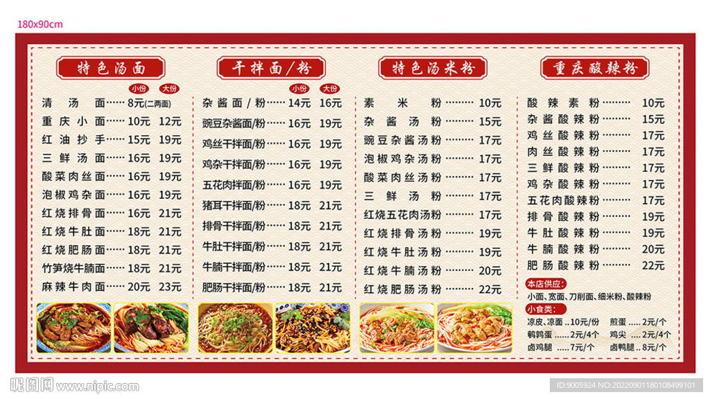 重庆小面菜单