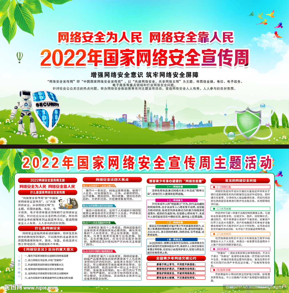 2022年网络安全宣传周