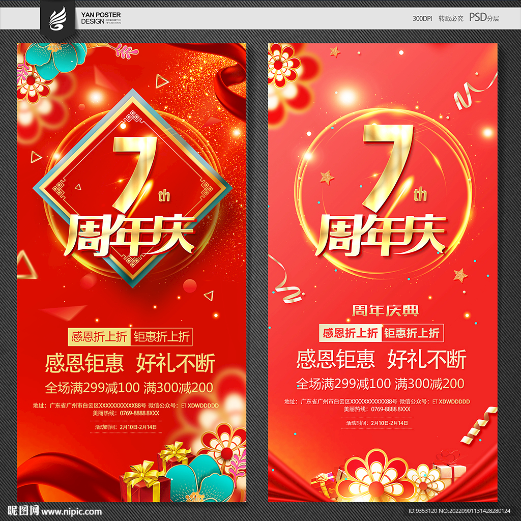 7周年庆