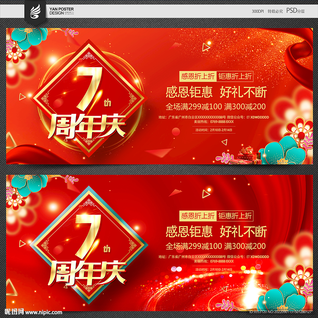 7周年庆