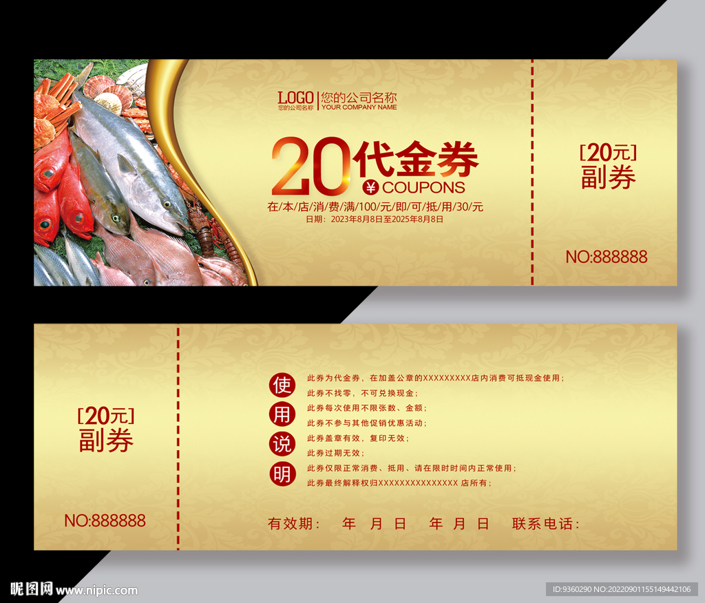 海鲜代金券