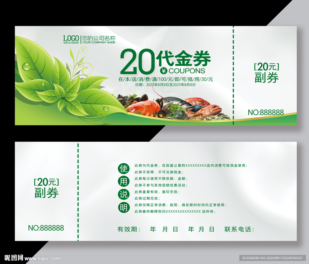 海鲜代金券
