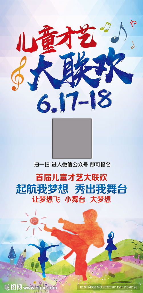 少儿才艺大赛