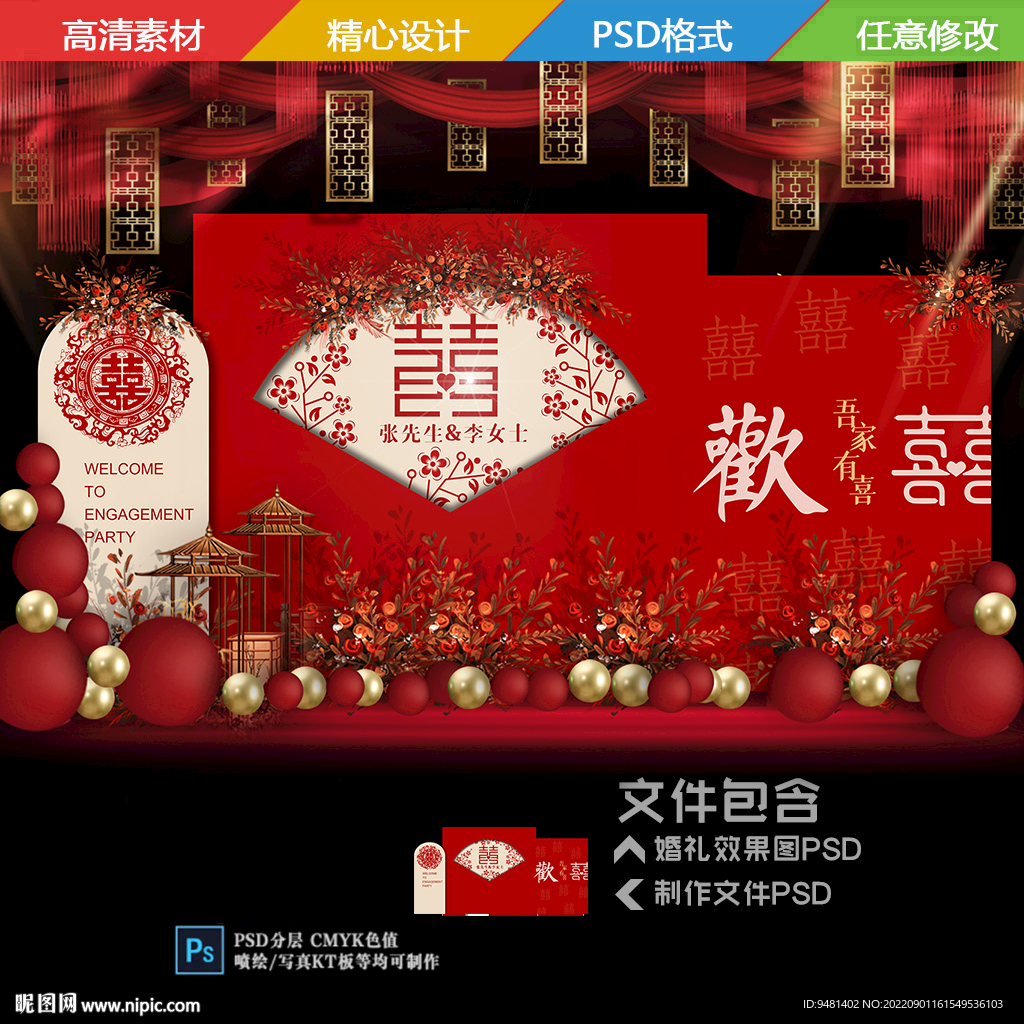 中式大红金色婚礼