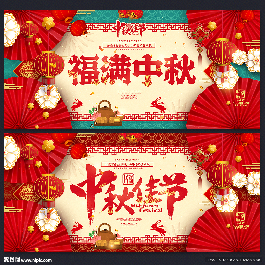 中秋