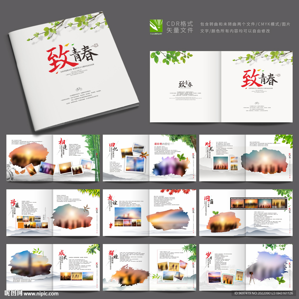 同学录毕业纪念册
