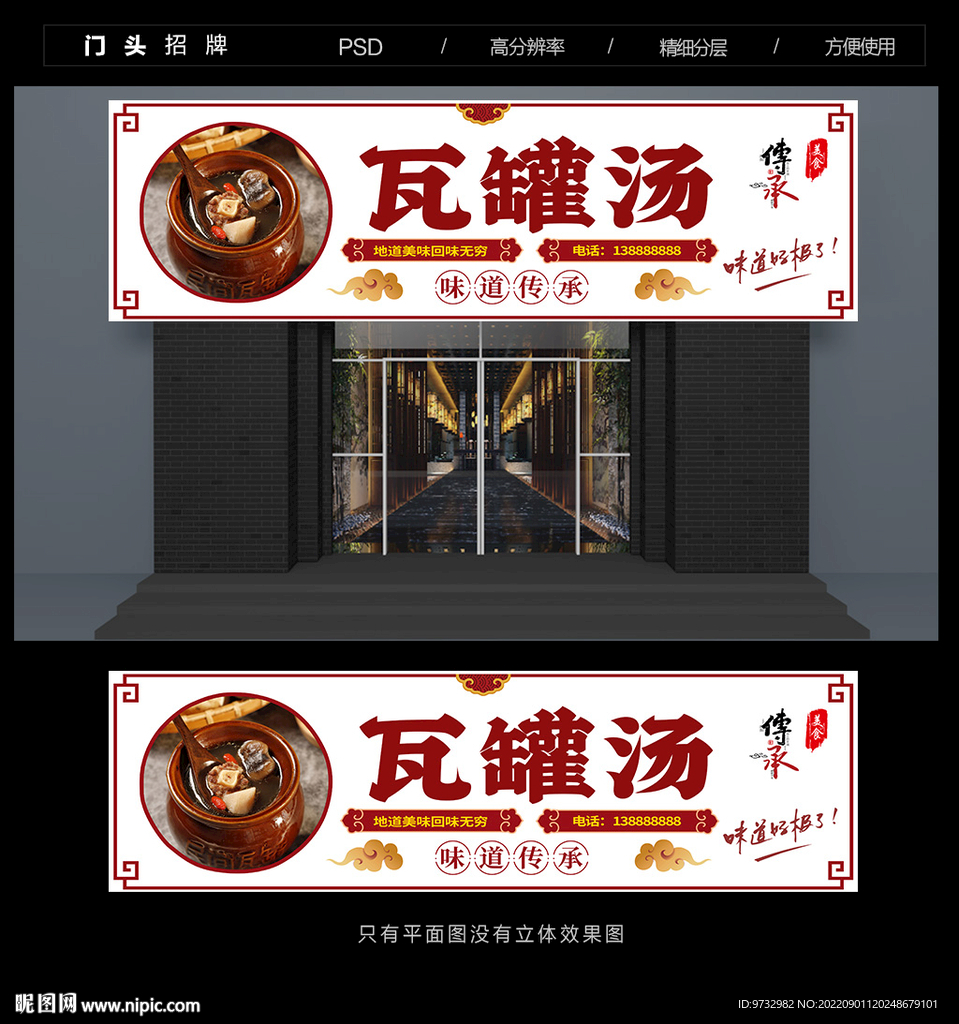 瓦罐汤门头