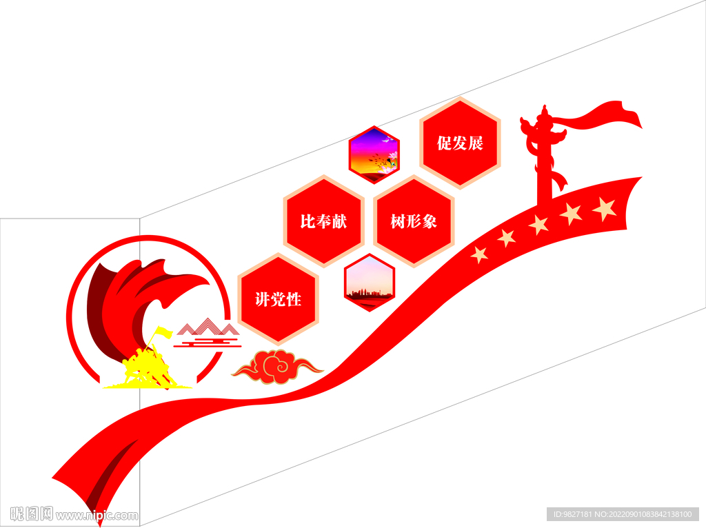 讲党性文化墙