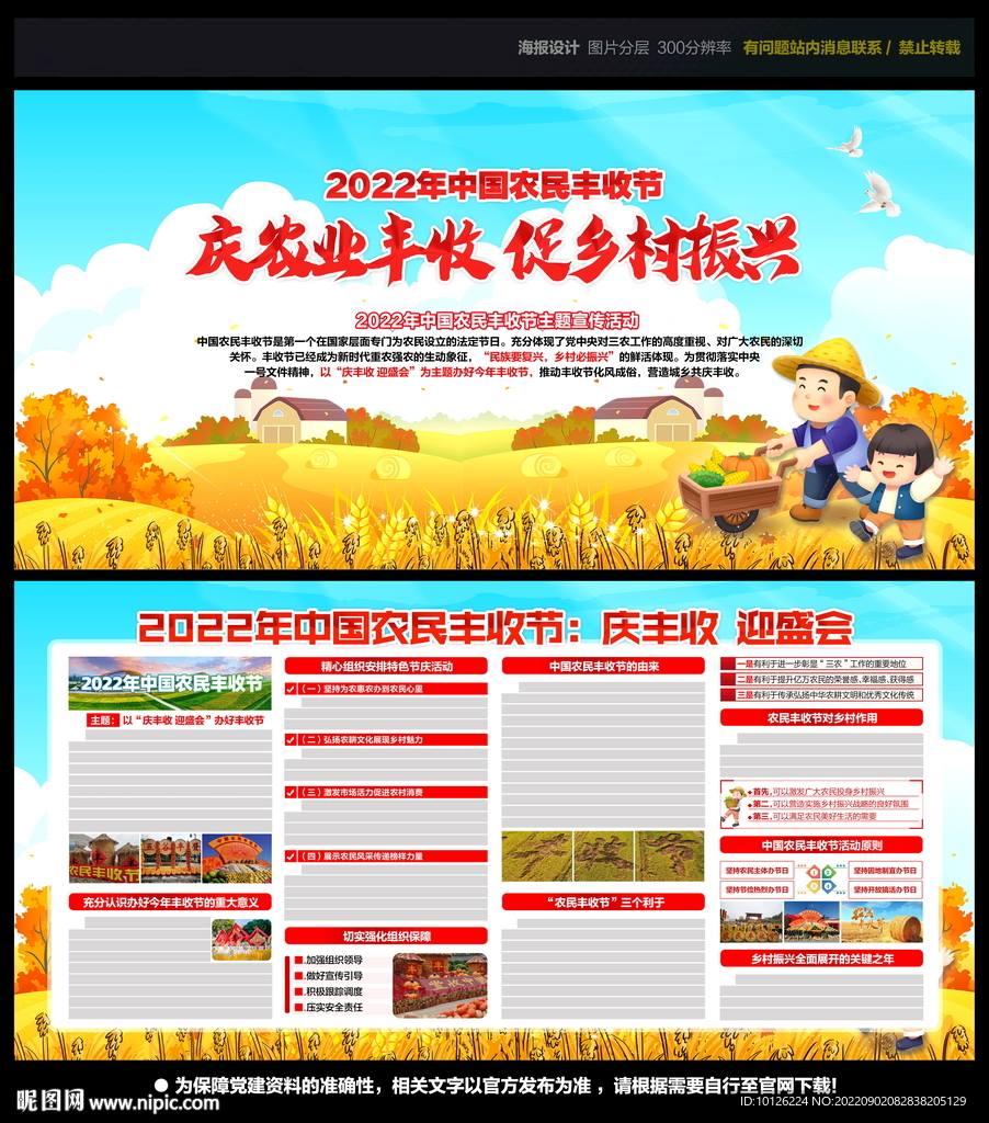 中国农民丰收节