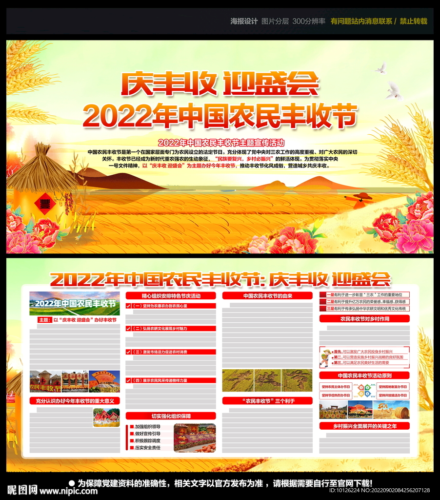 中国农民丰收节