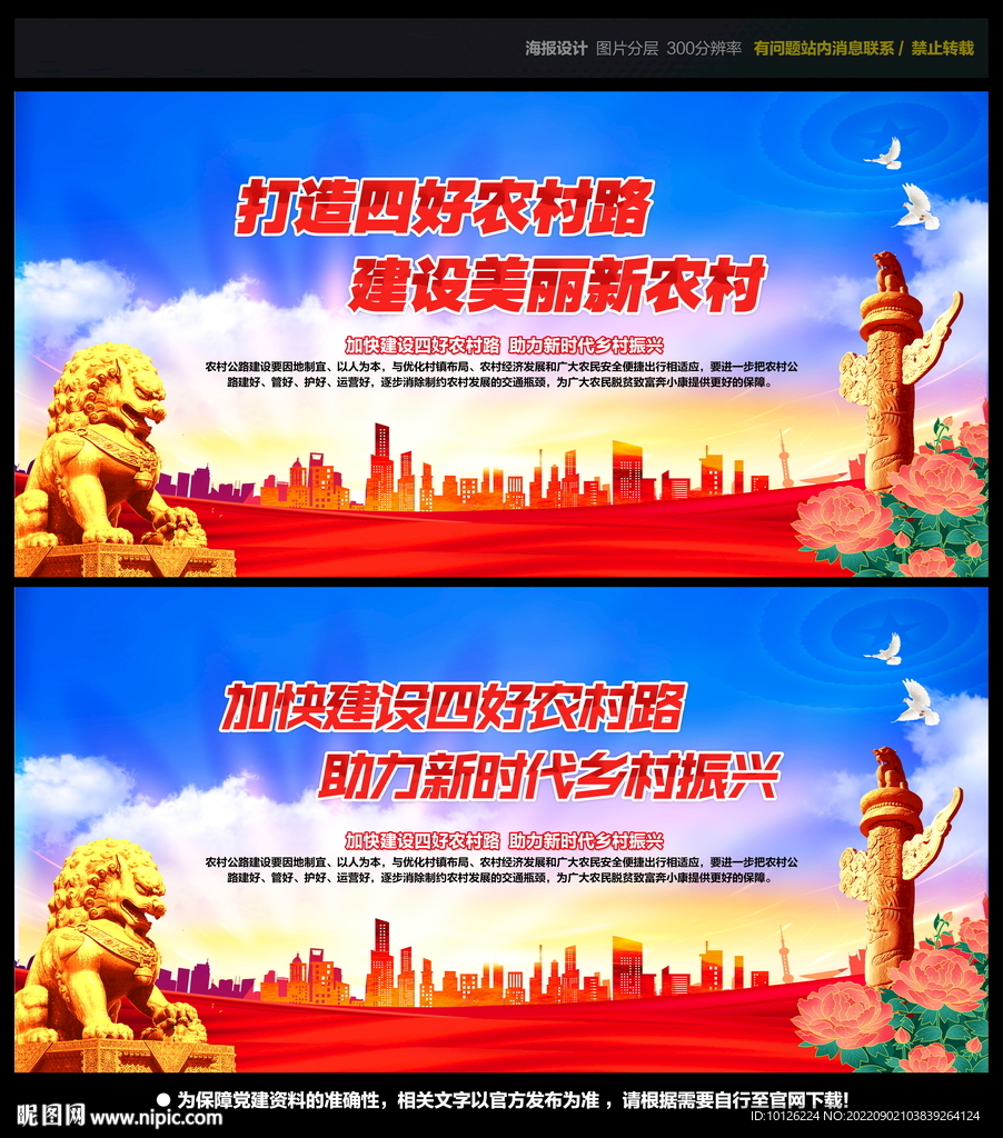 四好农村路标语