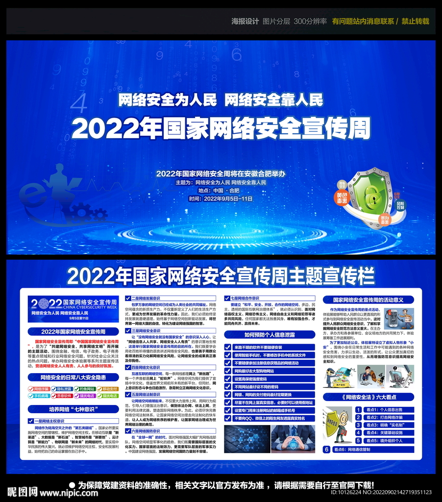 2022年网络安全宣传周
