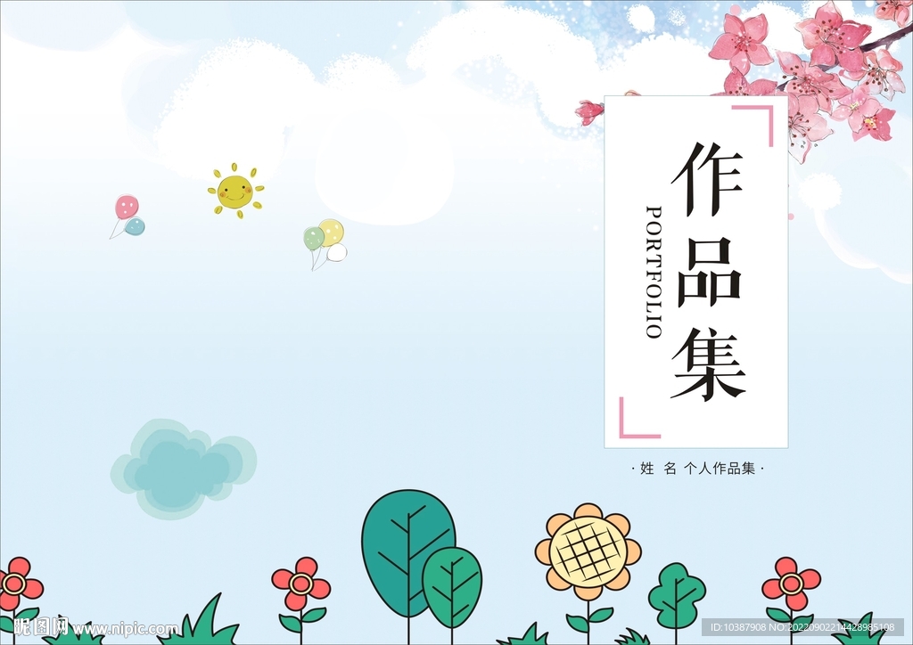 作品集