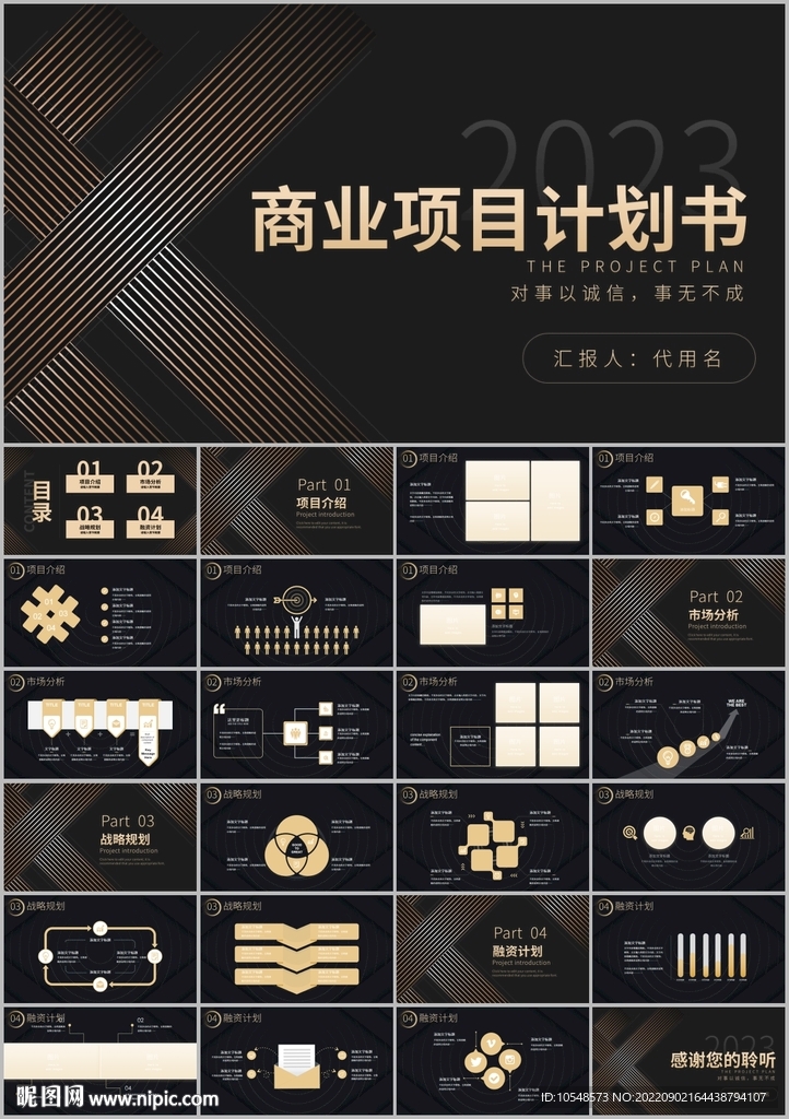 简约金色商业计划书ppt