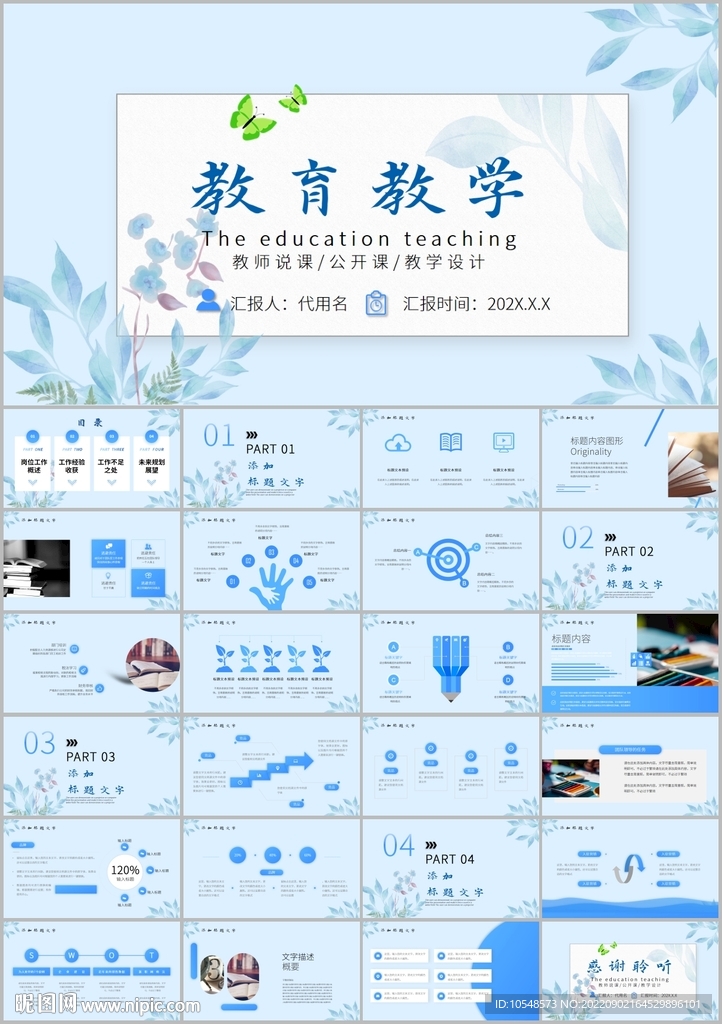 清新学校教学工作总结汇报ppt