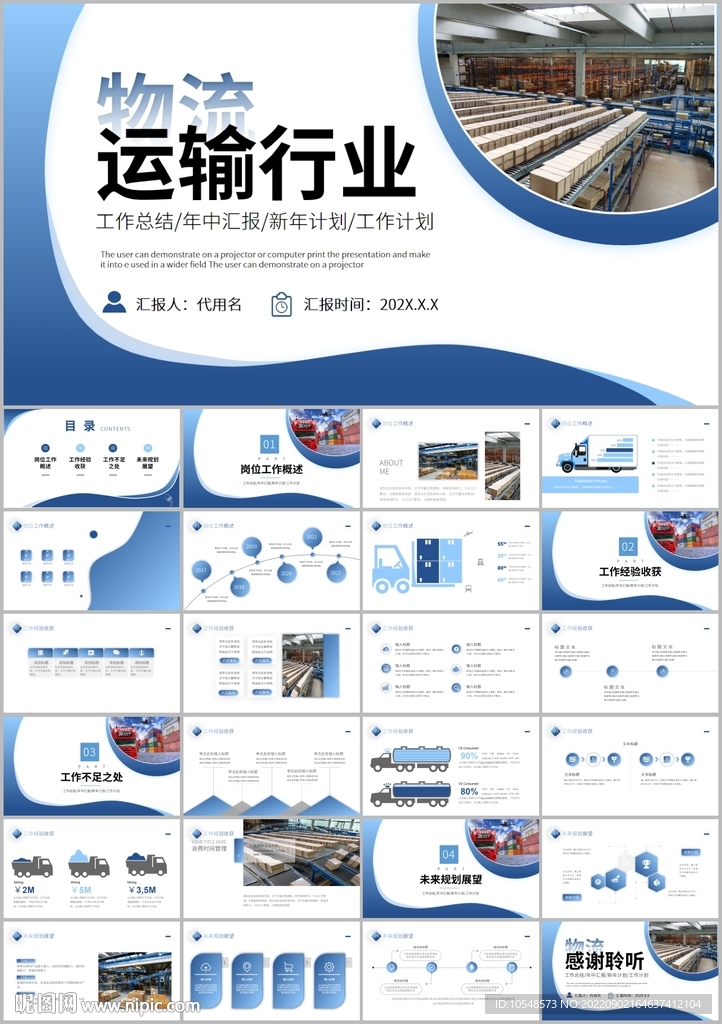 快递行业物流网智慧物流ppt