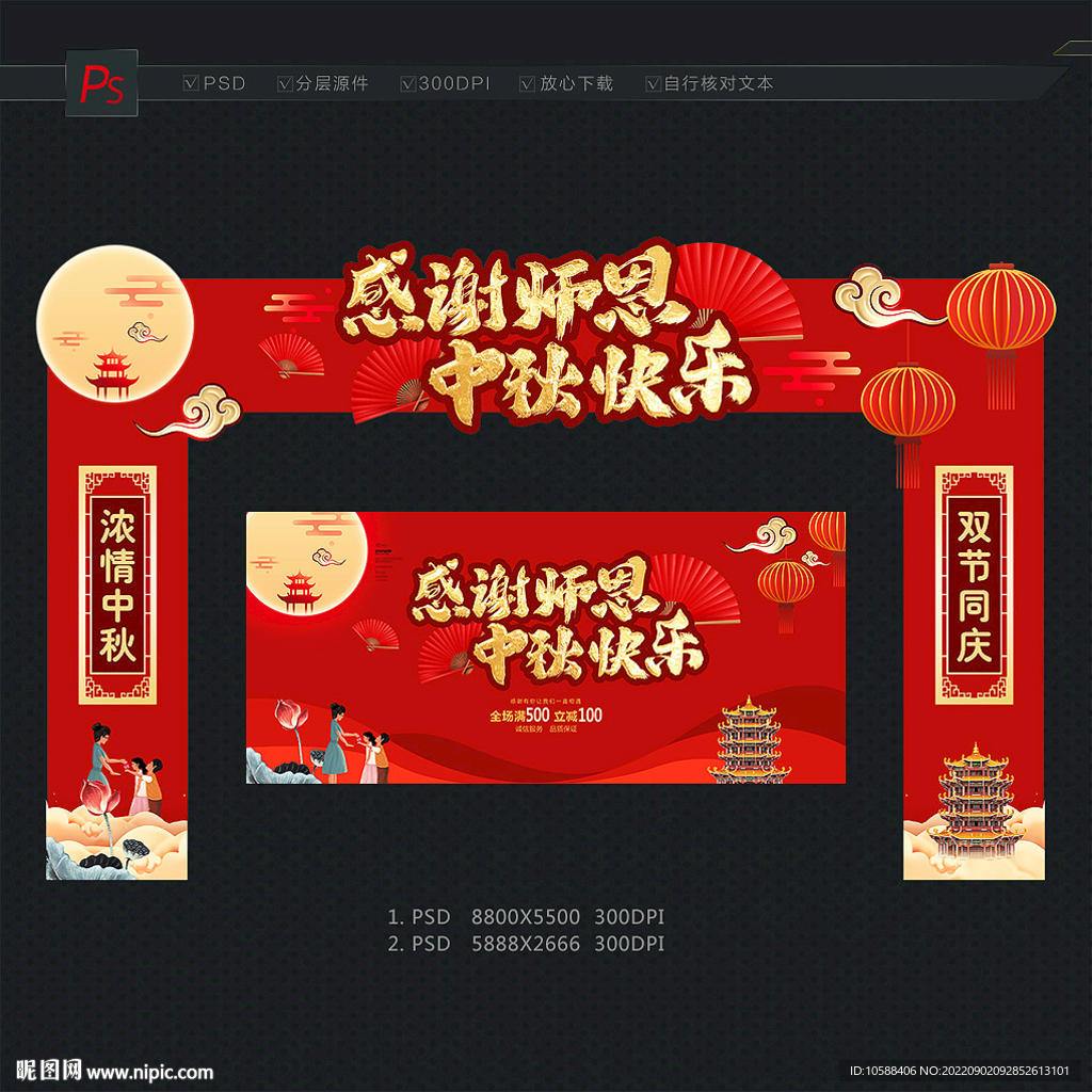 教师节中秋拱门