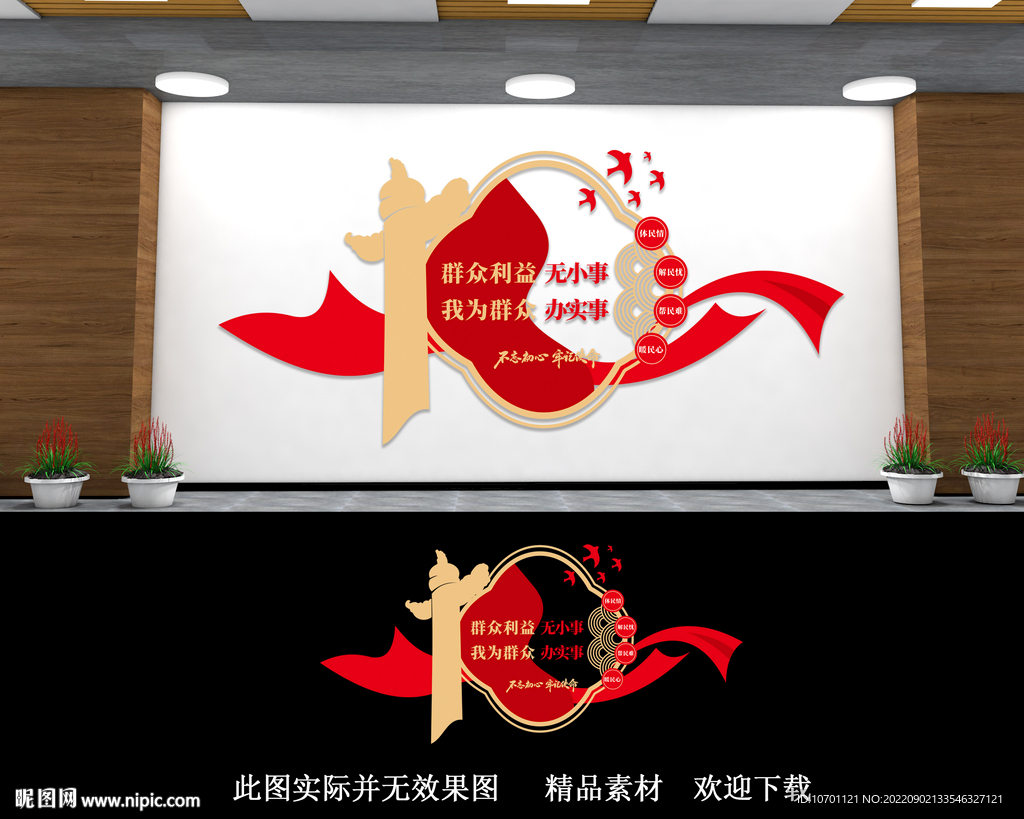 党群服务文化墙