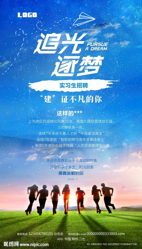 招聘海报